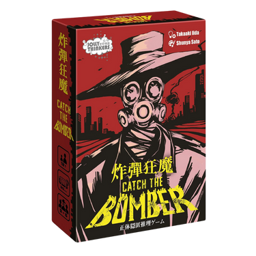 Catch The Bomber