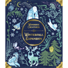 Wondrous Creatures: Winterfall box cover